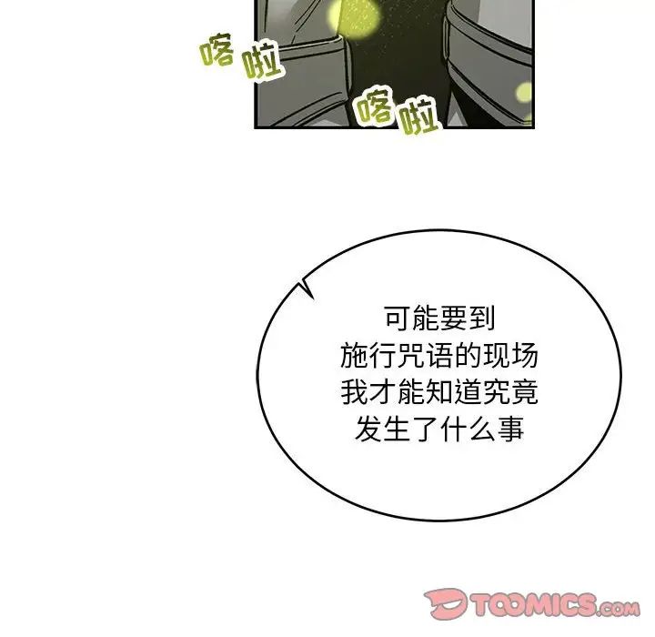 亲爱的你-Liebling！第88话