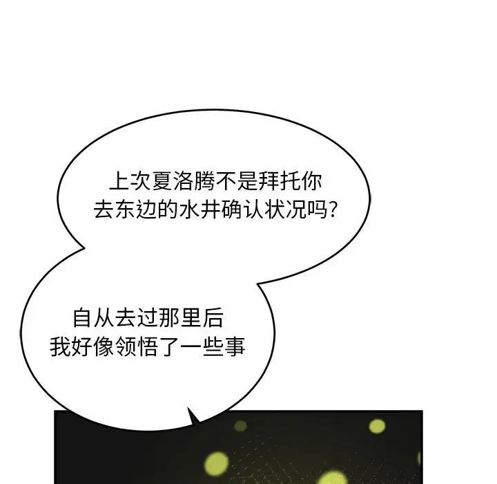 亲爱的你-Liebling！第88话