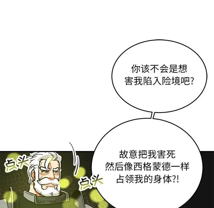 亲爱的你-Liebling！第88话