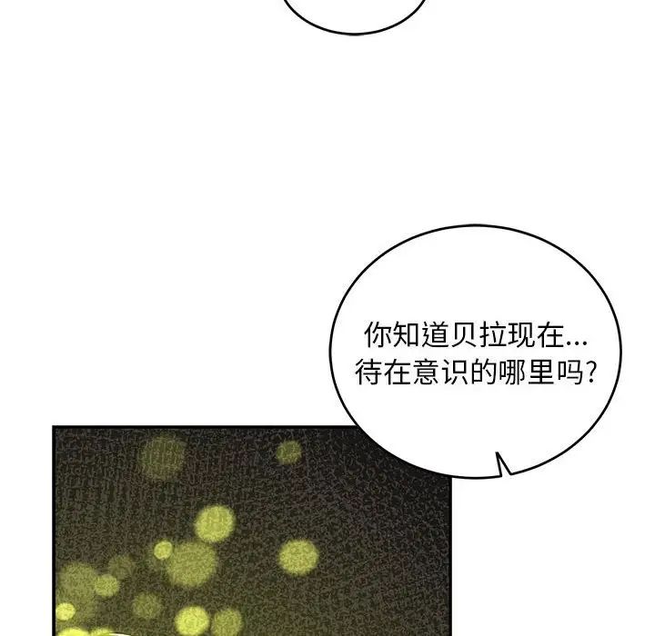 亲爱的你-Liebling!第88话