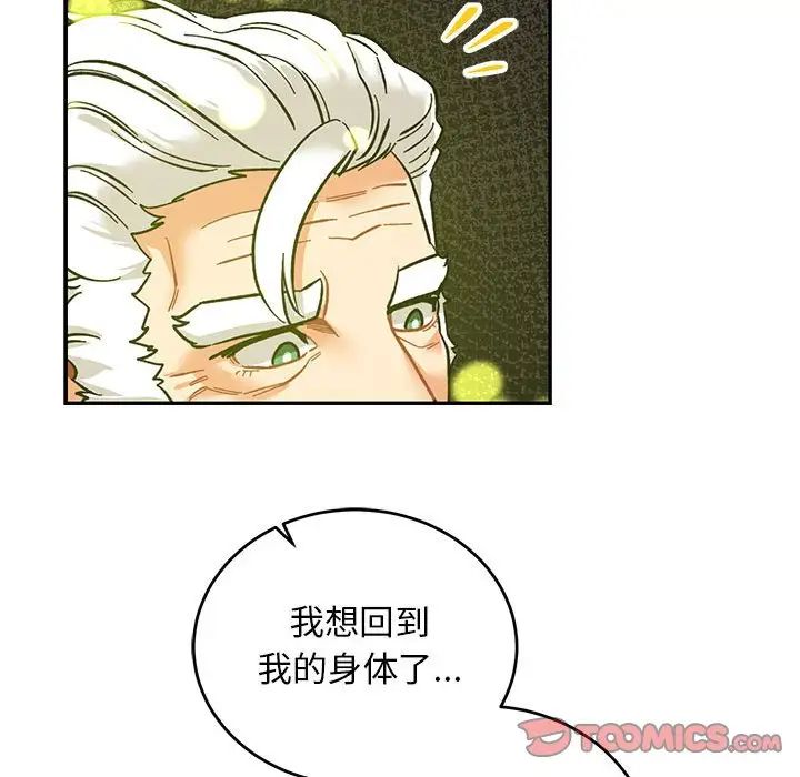 亲爱的你-Liebling!第88话