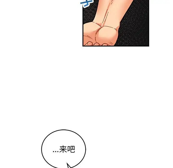 亲爱的你-Liebling!第88话