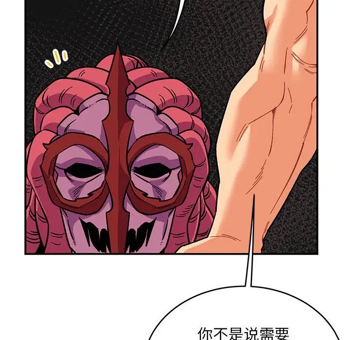 亲爱的你-Liebling!第88话