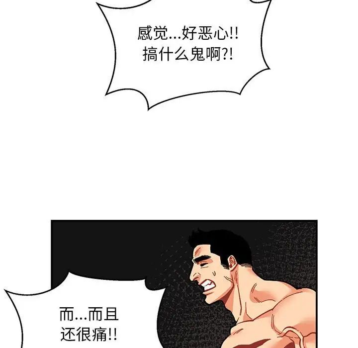 亲爱的你-Liebling！第88话