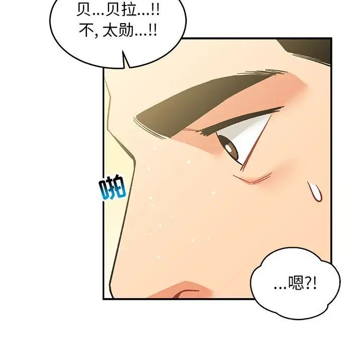 親愛的你-Liebling！第88話