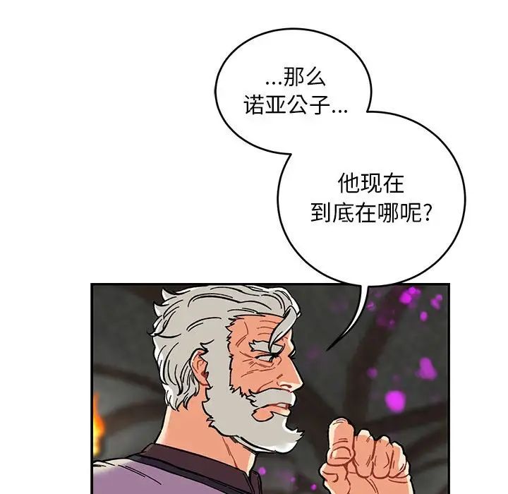 親愛的你-Liebling！第88話