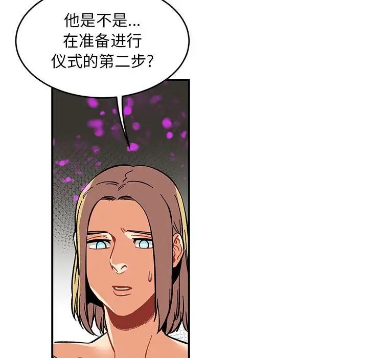 亲爱的你-Liebling!第88话