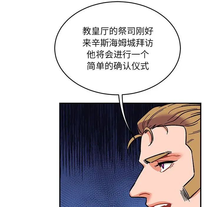 亲爱的你-Liebling!第88话