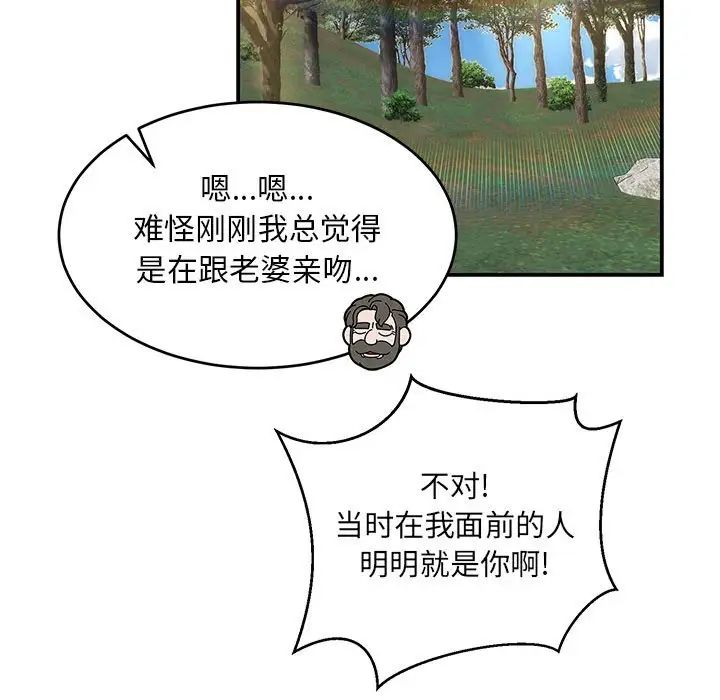 親愛的你-Liebling！第88話