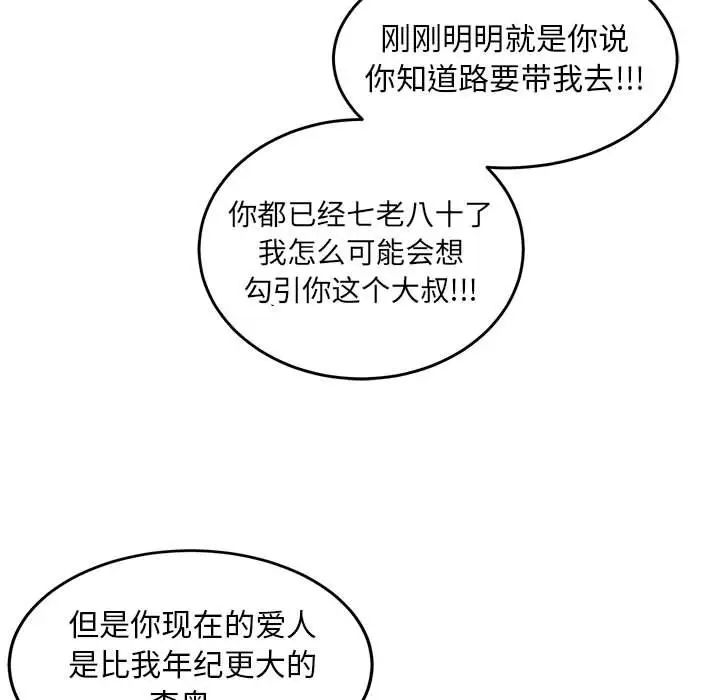 亲爱的你-Liebling!第88话