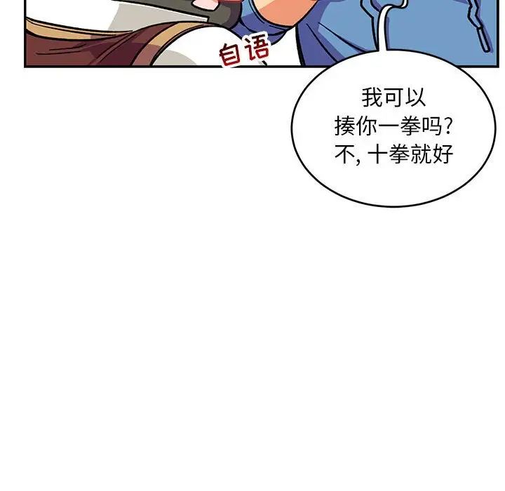 亲爱的你-Liebling!第88话