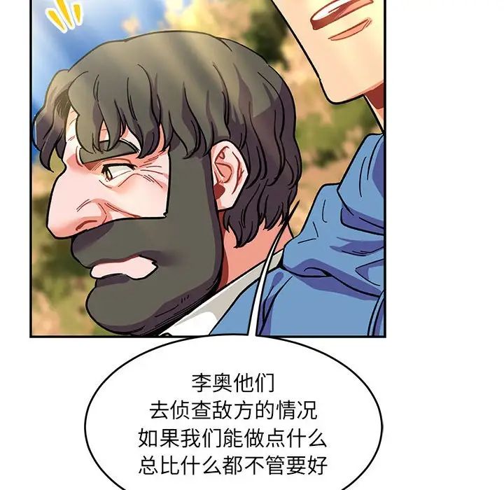 亲爱的你-Liebling!第88话