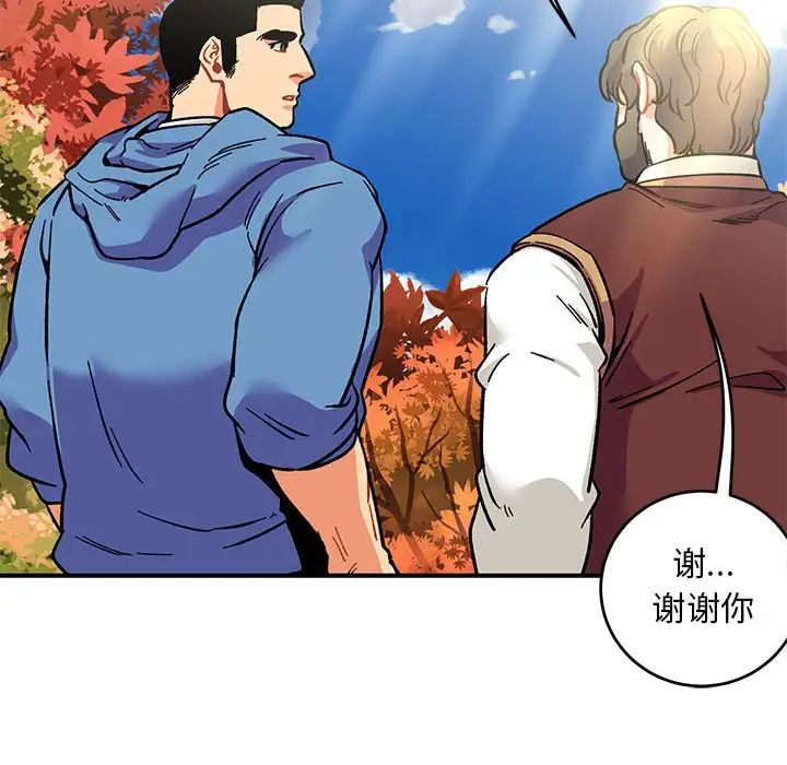 亲爱的你-Liebling!第88话