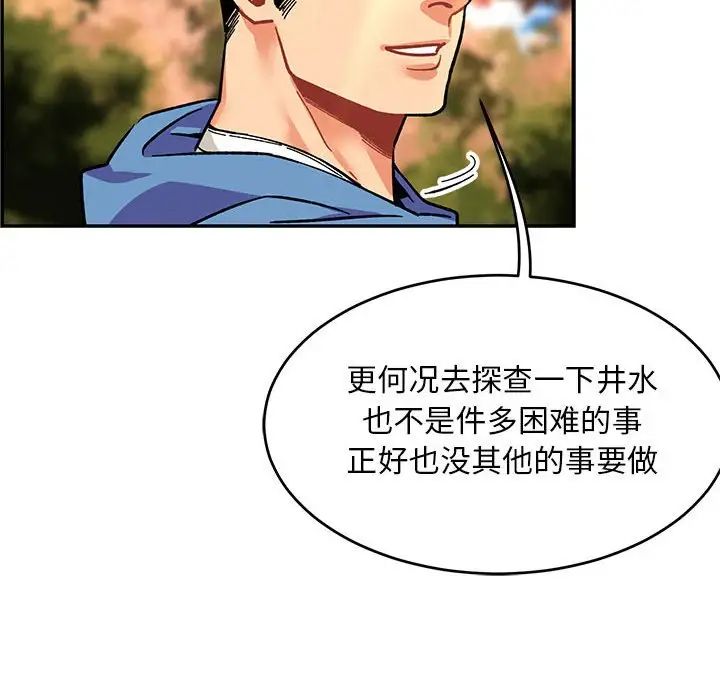 親愛的你-Liebling！第88話