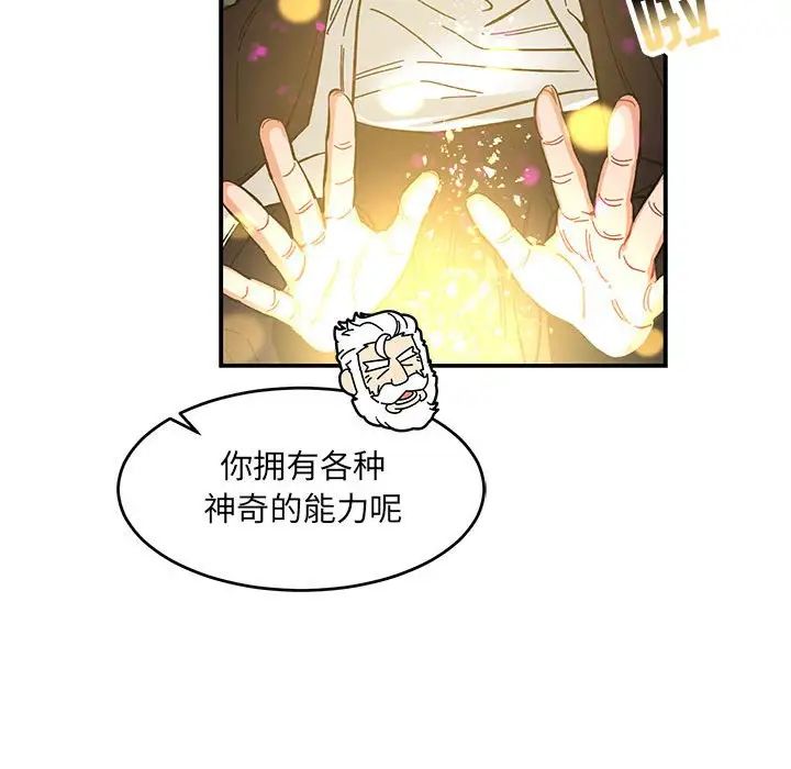 亲爱的你-Liebling!第88话