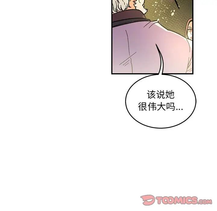 亲爱的你-Liebling!第88话