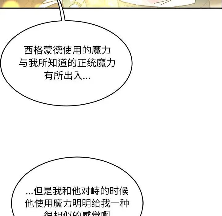 亲爱的你-Liebling!第88话