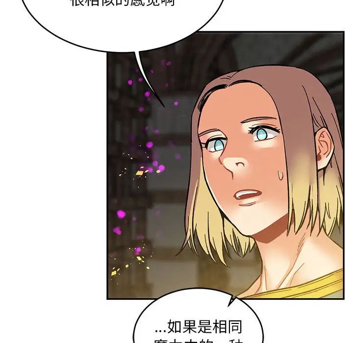 亲爱的你-Liebling!第88话