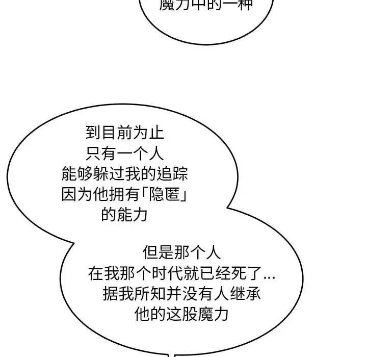 親愛的你-Liebling！第88話