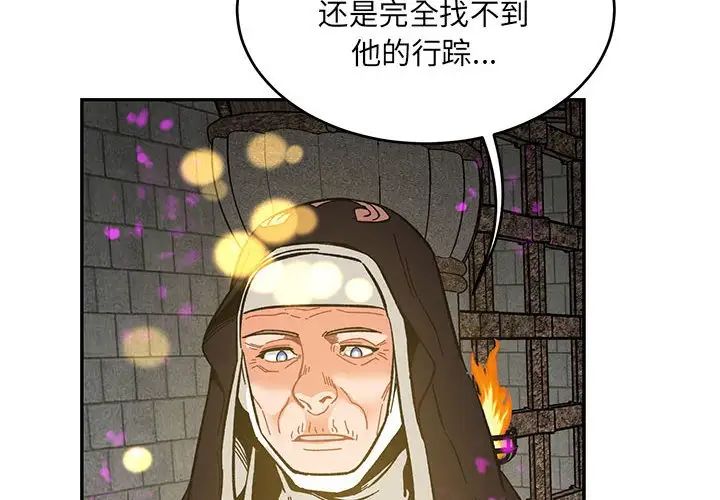 亲爱的你-Liebling!第89话