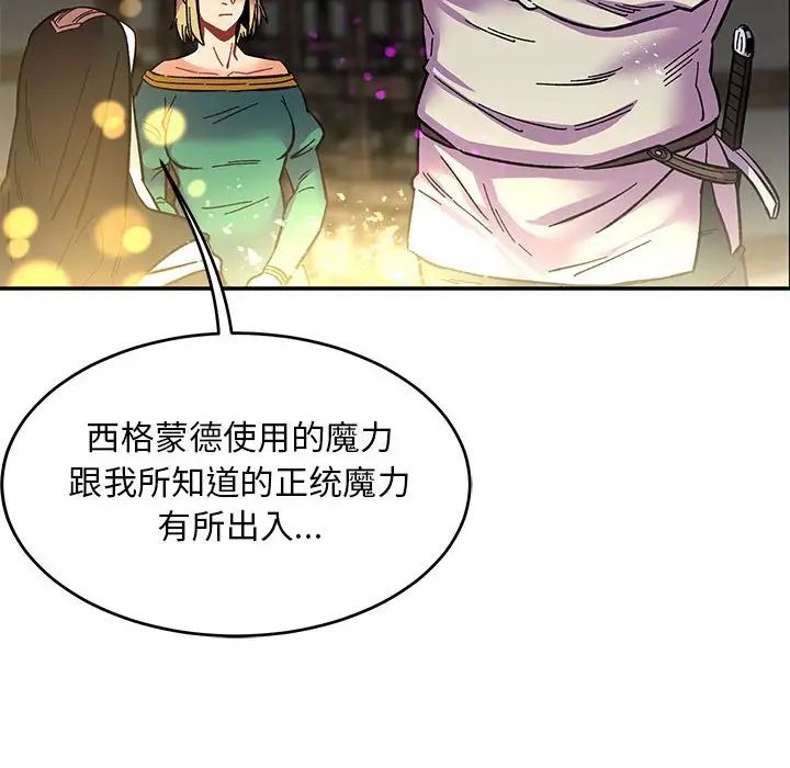 亲爱的你-Liebling!第89话