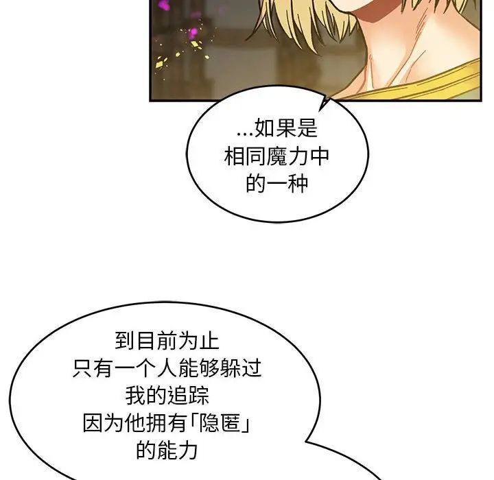 亲爱的你-Liebling！第89话