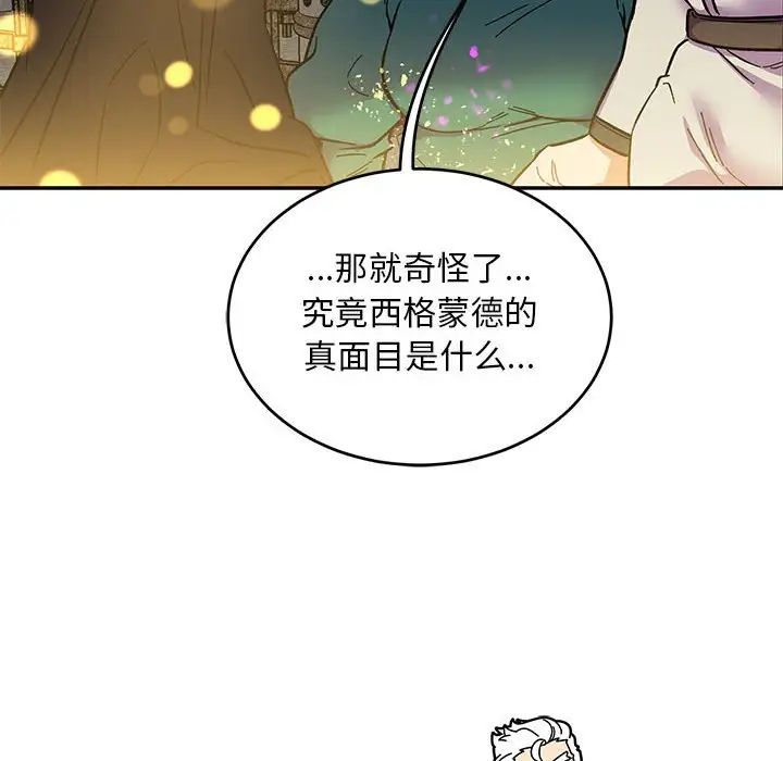 亲爱的你-Liebling！第89话