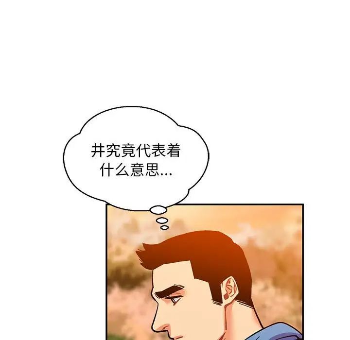 亲爱的你-Liebling!第89话