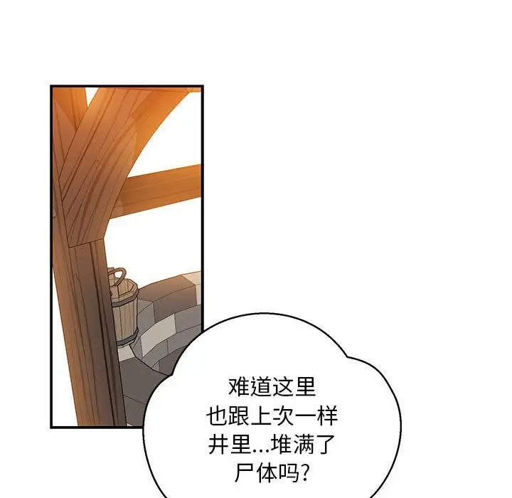 亲爱的你-Liebling!第89话