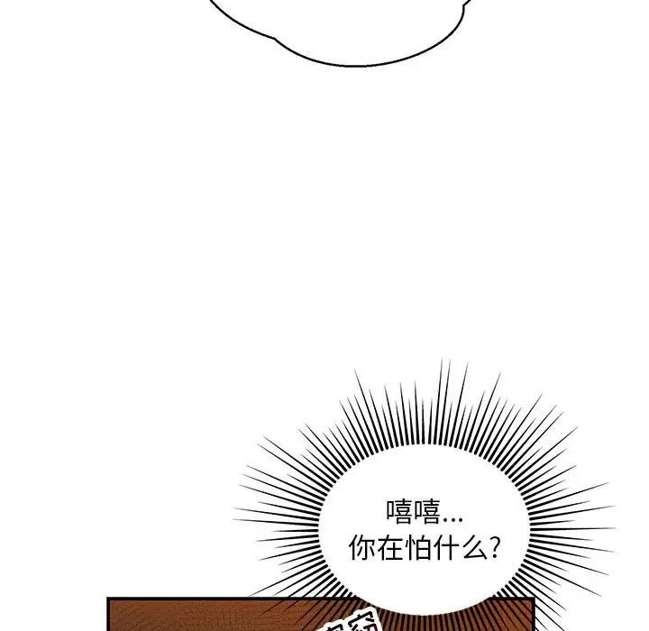 亲爱的你-Liebling！第89话