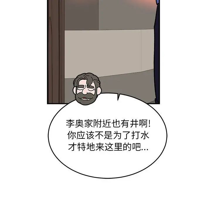 親愛的你-Liebling！第89話