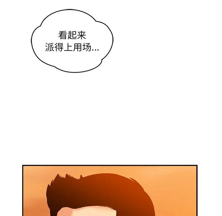 亲爱的你-Liebling！第89话