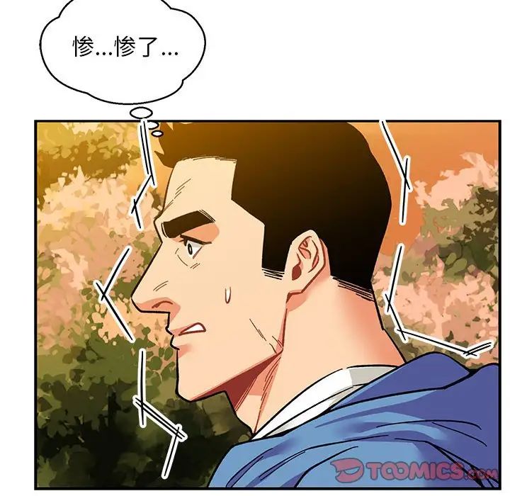 亲爱的你-Liebling!第89话