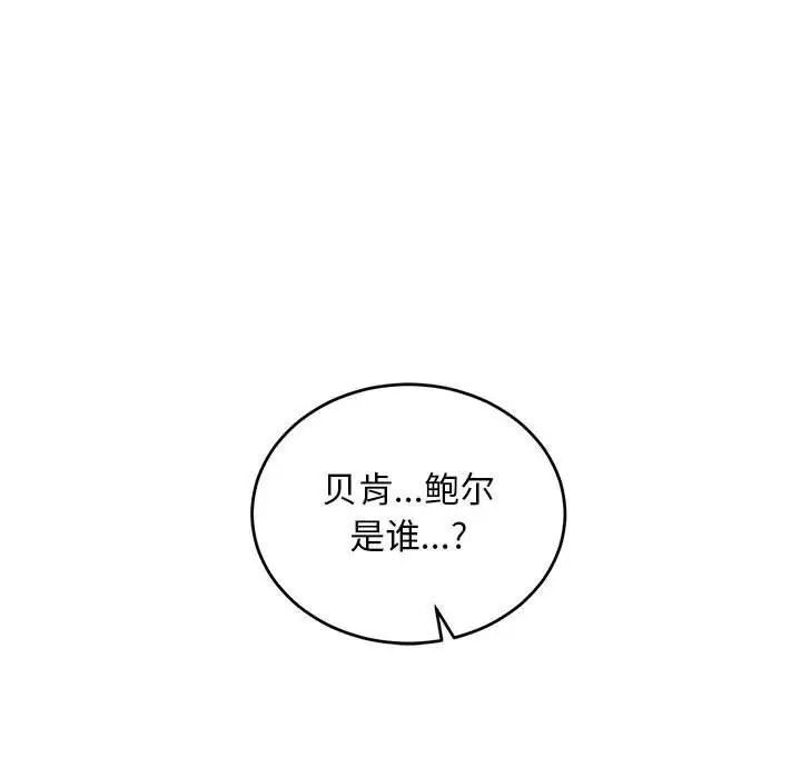 亲爱的你-Liebling！第89话