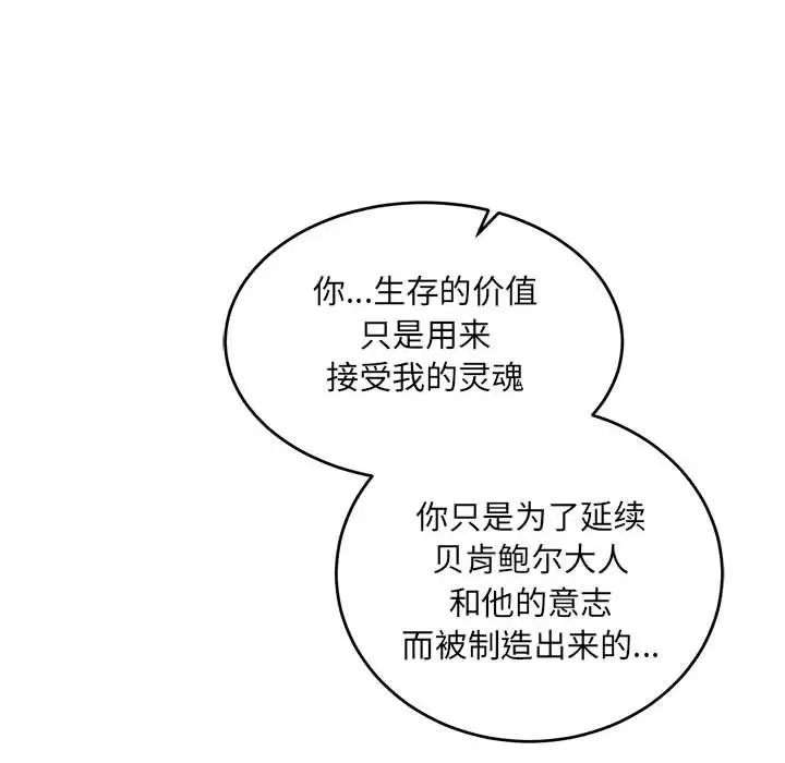 亲爱的你-Liebling!第89话