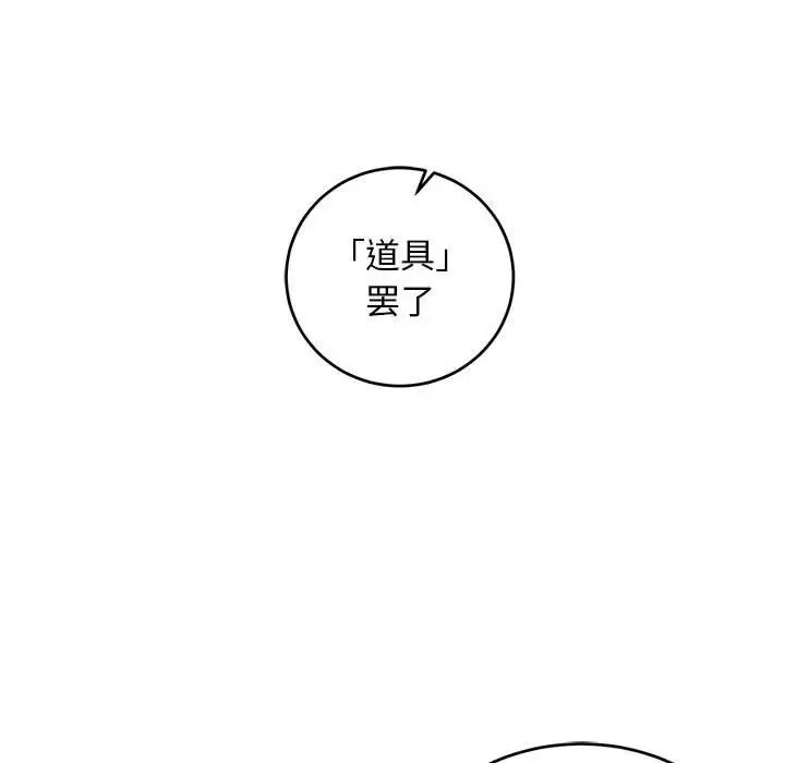 亲爱的你-Liebling!第89话