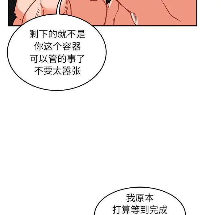 亲爱的你-Liebling!第89话