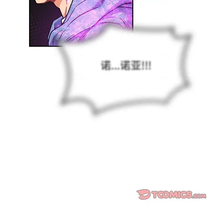 親愛的你-Liebling！第89話