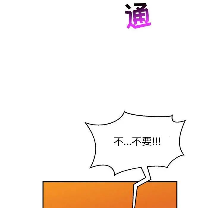 亲爱的你-Liebling!第89话