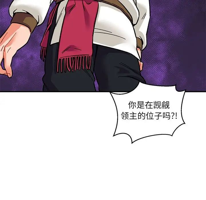 亲爱的你-Liebling！第89话