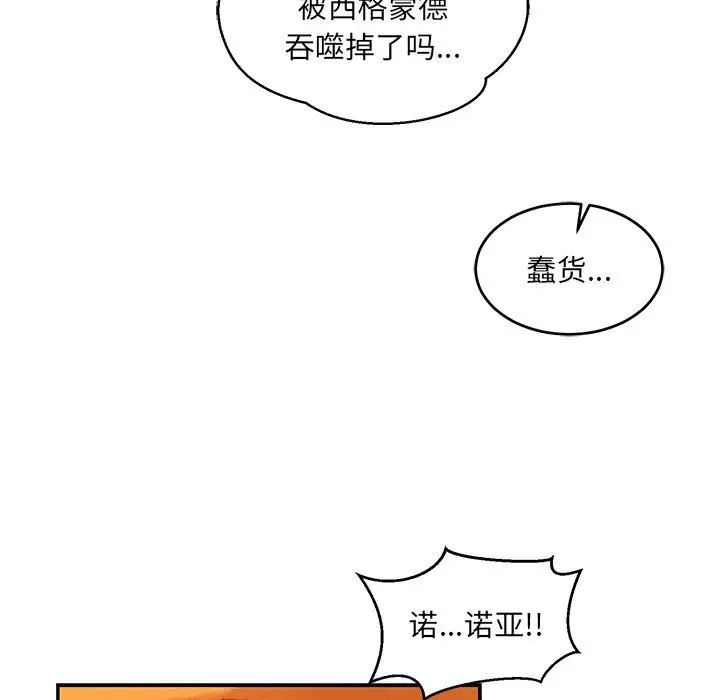 亲爱的你-Liebling！第89话