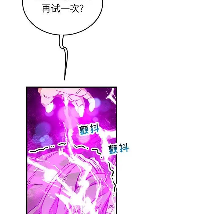 亲爱的你-Liebling！第90话