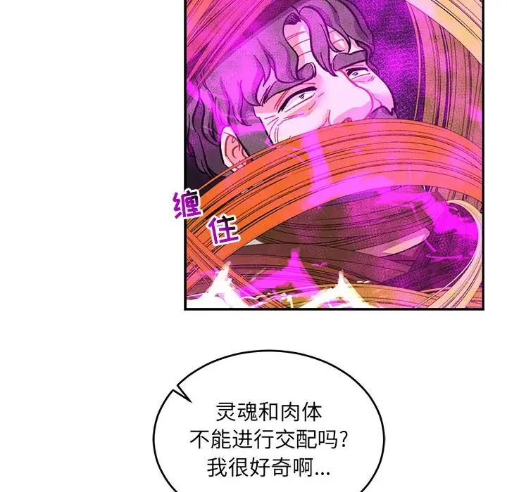 亲爱的你-Liebling！第90话