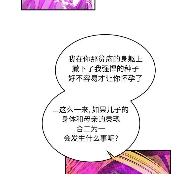 亲爱的你-Liebling!第90话