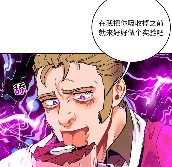 親愛的你-Liebling！第90話