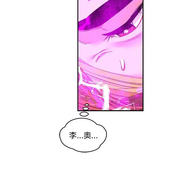 亲爱的你-Liebling！第90话