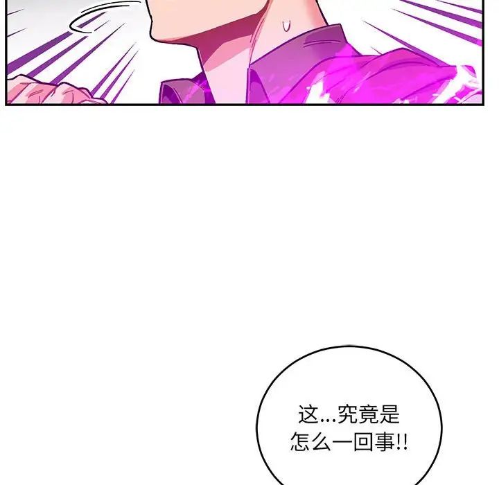 親愛的你-Liebling！第90話