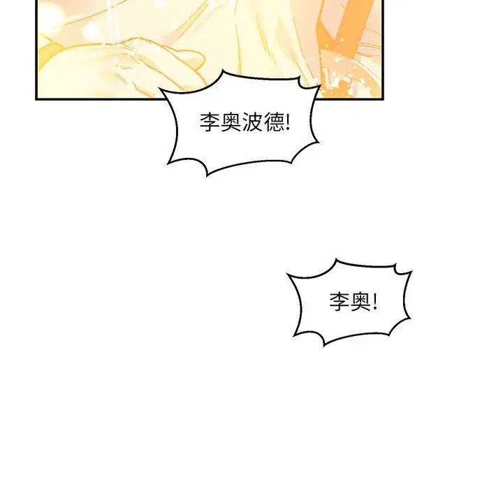 親愛的你-Liebling！第90話