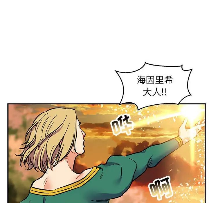 亲爱的你-Liebling！第90话