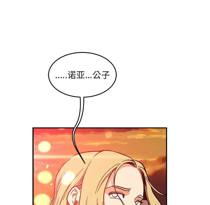 亲爱的你-Liebling!第90话